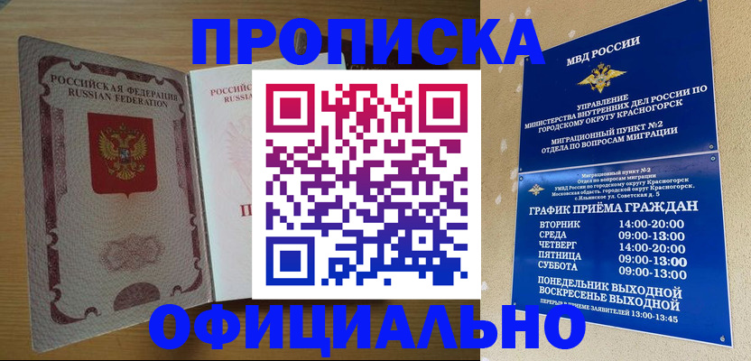 временная регистрация купить в Нижнеудинске