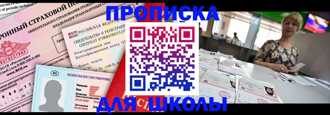 прописка для работы в Нижнеудинске